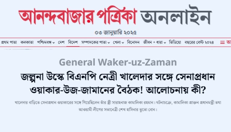 জল্পনা উস্কে খালেদার সঙ্গে সেনাপ্রধানের বৈঠক! আলোচনায় কী?