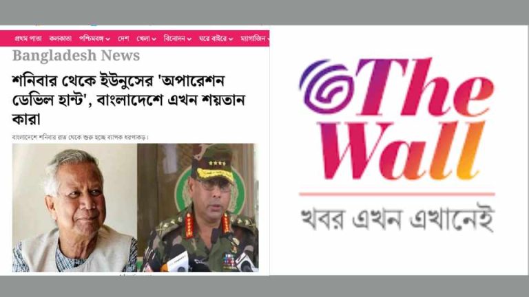 শনিবার থেকে ইউনূসের ‘অপারেশন ডেভিল হান্ট’, বাংলাদেশে এখন শয়তান কারা