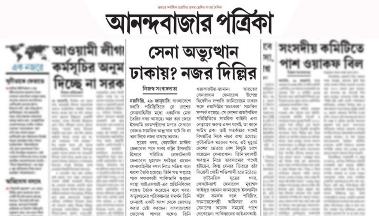 সেনা অভ্যুত্থান ঢাকায়? নজর দিল্লির
