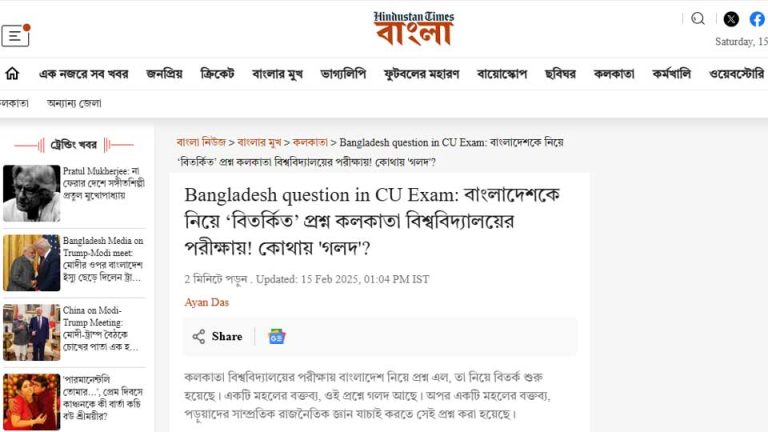 ‘বাংলাদেশকে নিয়ে বিতর্কিত’ প্রশ্ন কলকাতা বিশ্ববিদ্যালয়ের পরীক্ষায়! 