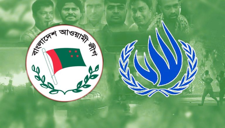 জাতিসংঘের প্রতিবেদন ‘ত্রুটিপূর্ণ’, নিরপেক্ষ তদন্ত চায় আওয়ামী লীগ