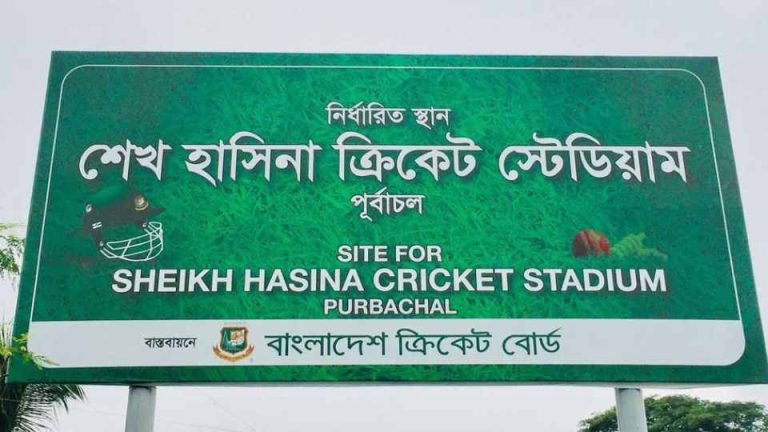 বদলে গেল শেখ হাসিনা স্টেডিয়ামের নাম