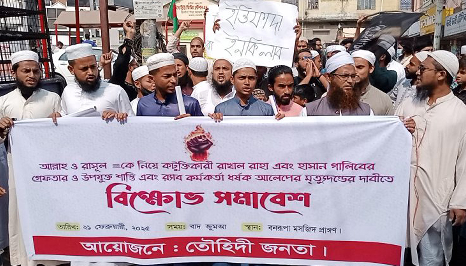 যে কোনো ঘটনায় এখন তৌহিদী জনতা ব্যানারে দাঁড়িয়ে যায় একদল ব্যক্তি।