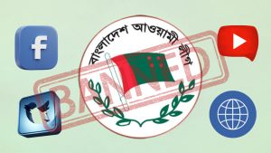 আওয়ামী লীগের সব ওয়েবসাইট ফেসবুক ইউটিউব বন্ধ হচ্ছে, বিটিআরসিকে চিঠি