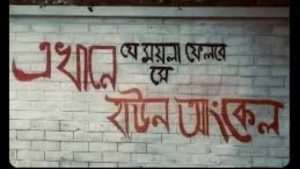 মাহফুজকে বোতল নিক্ষেপকারীর কথা ফেরাচ্ছে ডিবি হারুনের স্মৃতি