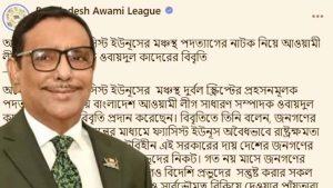 ওবায়দুল কাদেরের বিবৃতিতে তৃণমূলে বিস্ফোরণ, ঘৃণাভরে প্রত্যাখ্যান
