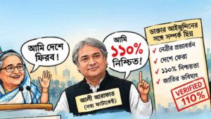 ব্যঙ্গচিত্রটি এআইয়ের সহায়তায় তৈরি।