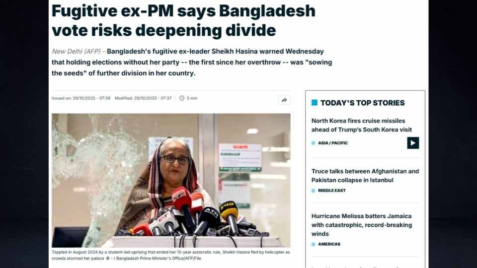 AFP Hasina Interview ক্ষমতাচ্যুত হওয়ার পর প্রথমবারের মতো কোনো গণমাধ্যমের সঙ্গে কথা বলেছেন বাংলাদেশের সাবেক প্রধানমন্ত্রী। ফ্রান্স টোয়েন্টিফোর ডটকমে প্রকাশিত এএফপির প্রতিবেদনের স্ক্রিনশট।