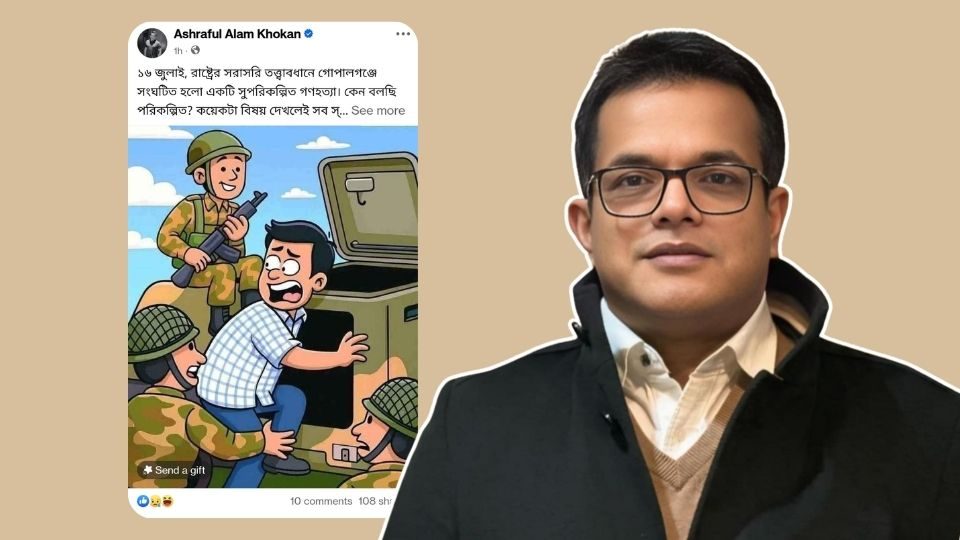 আশরাফুল আলম খোকন।