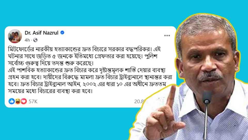পুরান ঢাকার নৃশংসতা নিয়ে ফেইসবুকে আসিফ নজরুলের পোস্ট।