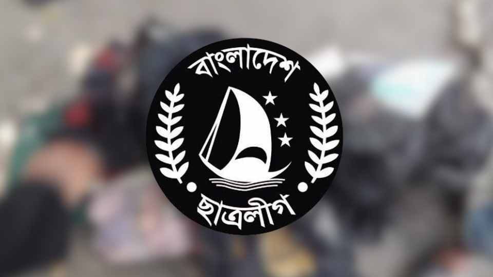 বাংলাদেশ ছাত্রলীগ।