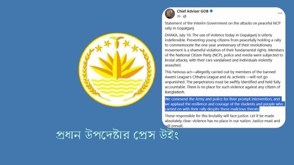 গোপালগঞ্জের ঘটনায় অন্তর্বর্তী সরকারের বিবৃতি।