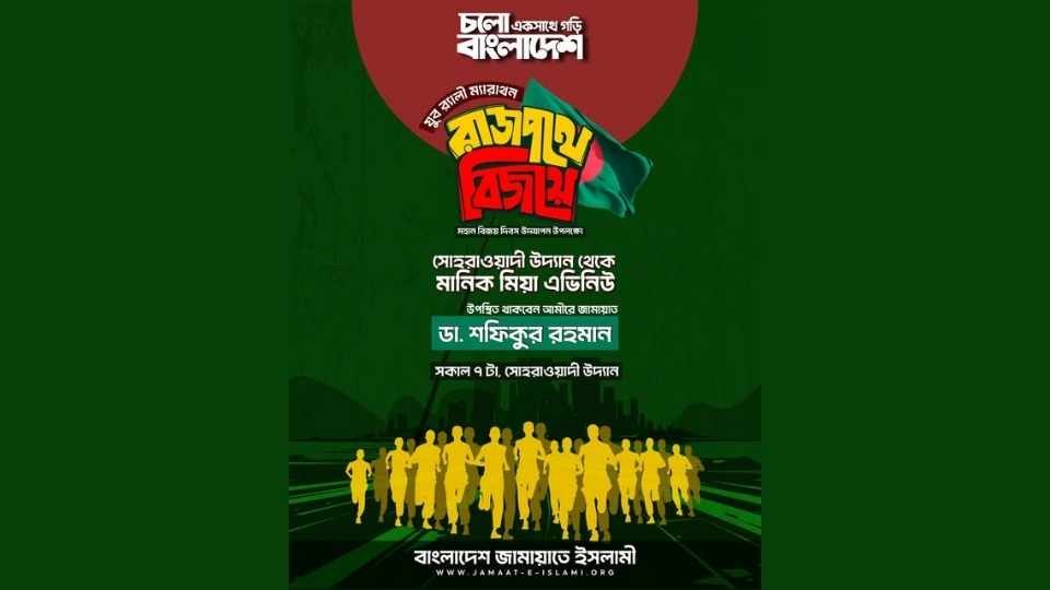 জামায়াতে ইসলামীর ফেইসবুক পেজে এরকম একটি ফটোকার্ড ঝুলতে দেখাতে গেছে।