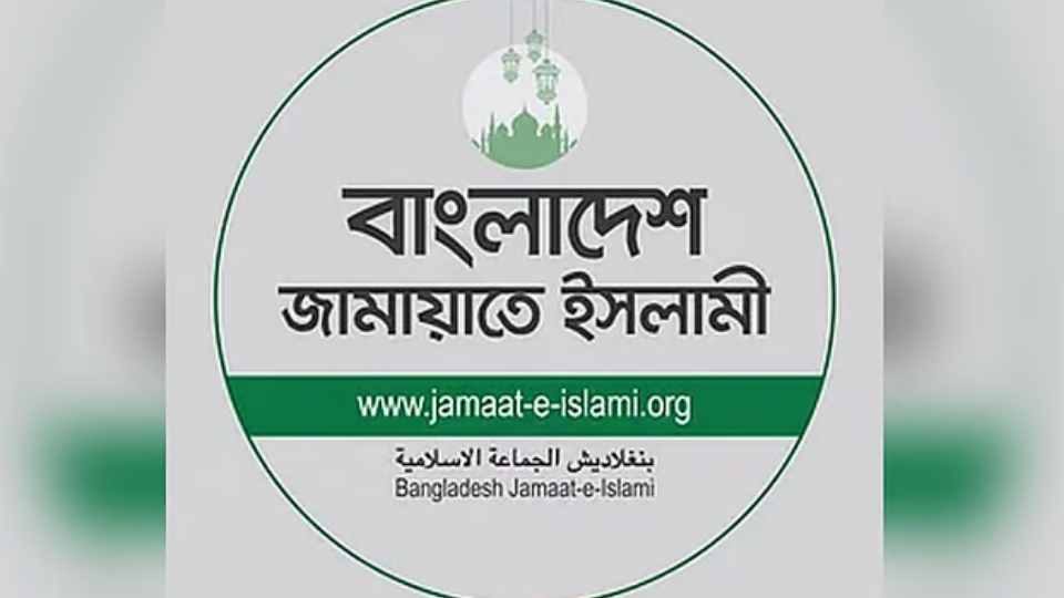 জামায়াতে ইসলামীর লোগো।