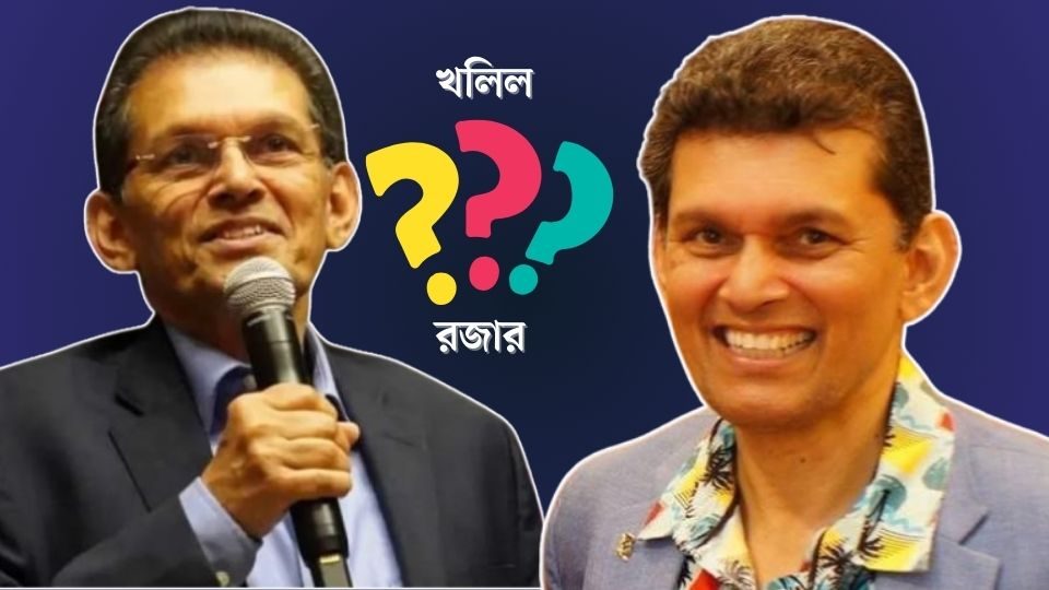 খলিলুর রহমান ওরফে ‘রজার রহমান’।