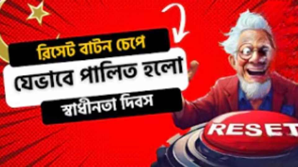 মাসুদা ভাট্টির ভিডিও কলাম।