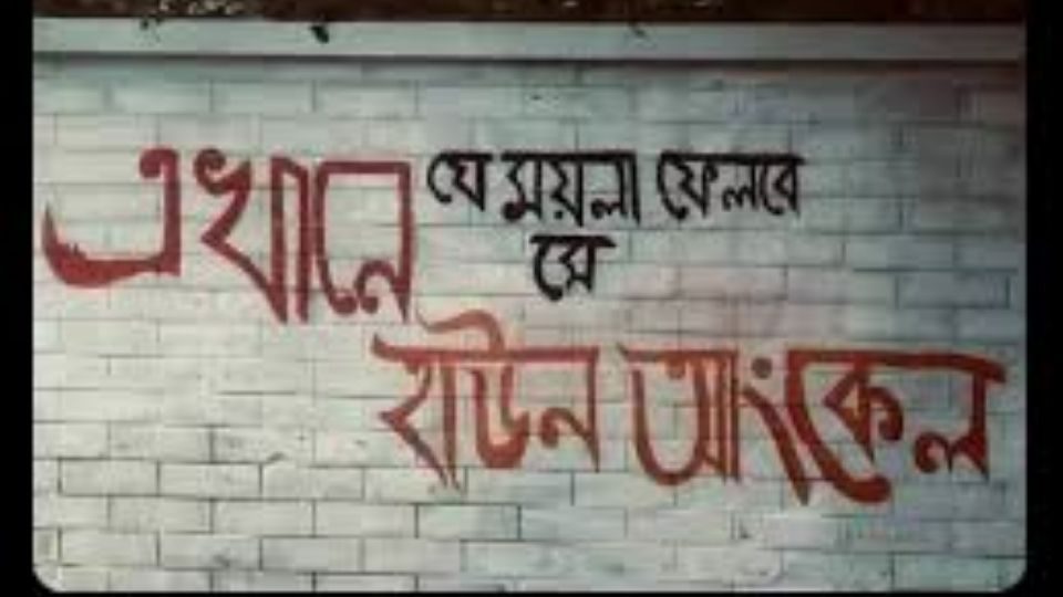 ডিবির হারুন-অর-রশীদকে ব্যঙ্গ করে গ্রাফিতি আঁকা হয়েছিল জুলাই আন্দোলনের সময়।