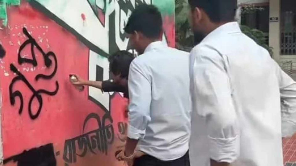 চট্টগ্রাম সিটি কলেজে গুপ্ত রাজনীতি নিষিদ্ধের দেয়াল লিখন করে ছাত্রদল।