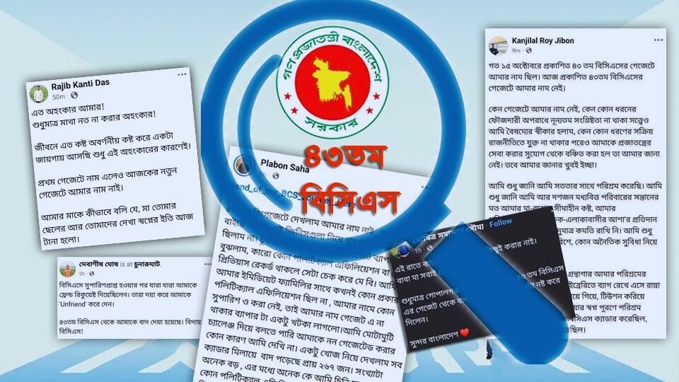 সামাজিক মাধ্যমে বাদ পড়াদের মন্তব্যে নানা প্রশ্ন, ক্ষোভ!